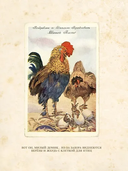Пасха. Чудесные истории. Рассказы русских писателей - фото 7