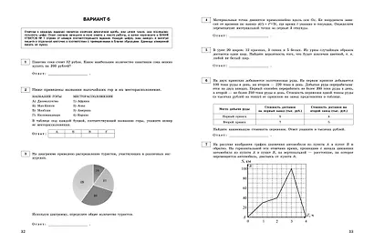 ЕГЭ-2024. Математика. Базовый уровень. Тренировочные варианты. 30 вариантов - фото 5