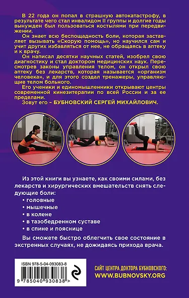 Скорая помощь при острых болях. На все случаи жизни - фото 2
