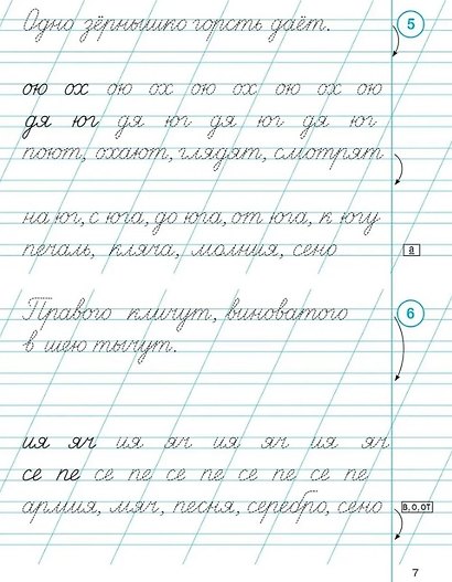 Тренажер по чистописанию. Русский язык. 2 класс - фото 4