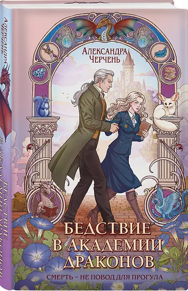 Бедствие в академии драконов - фото 3