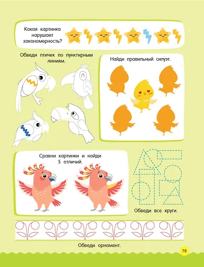 500 увлекательных заданий для малышей 3-5 лет - фото 15