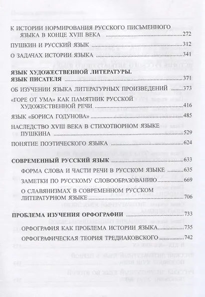 Избранные работы по русскому языку - фото 3