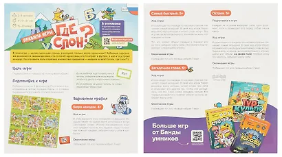 Развивающая настольная игра"Где слон? Банда умников" - фото 6