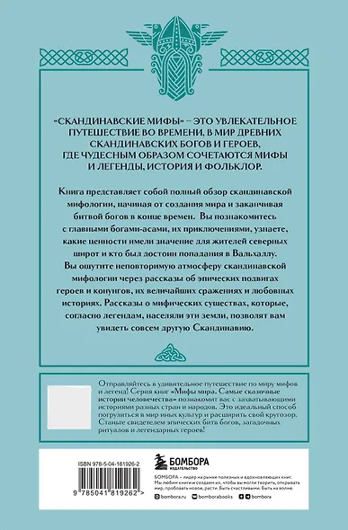 Комплект из книги и раскраски. Скандинавские мифы - фото 6