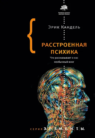 Расстроенная психика - фото 1