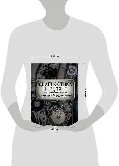 Диагностика и ремонт автомобильного электрооборудования - фото 4