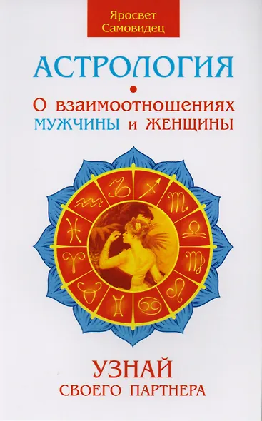 Правила жизни по знакам зодиака  (комплект из 4 книг) - фото 1