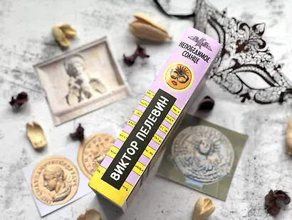 Непобедимое солнце - фото 11