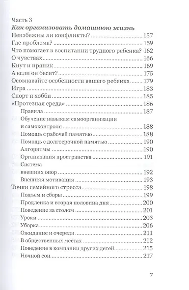 Экстремальное материнство. Счастливая жизнь с трудным ребенком. - фото 4