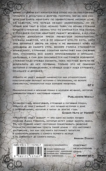 Никто не уйдет живым - фото 2