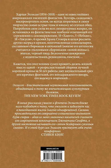 Эликсиры Эллисона. От глупости и смерти. - фото 2