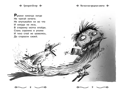 Все-все-все вредные советы - фото 5