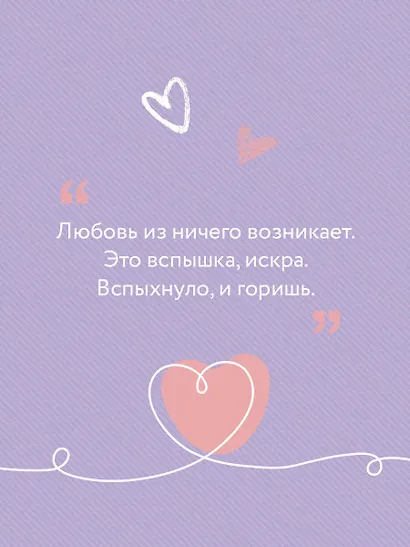 Ты мое счастье - фото 6
