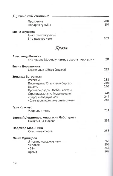 Бунинский сборник - фото 9