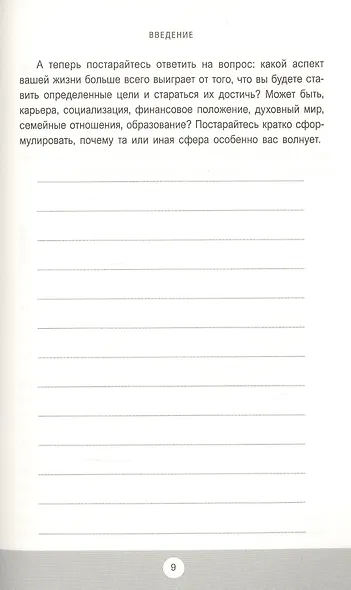 Цели: как получать от жизни максимальную отдачу - фото 4