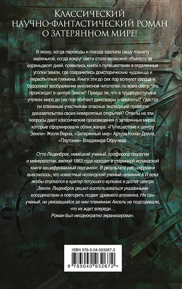 Путешествие к центру Земли - фото 2