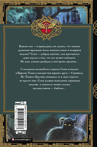 Софья и Царство Тьмы - фото 2