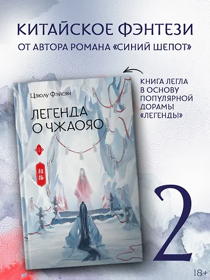 Легенда о Чжаояо. Книга 2 - фото 4