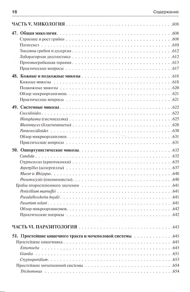 Медицинская микробиология и иммунология - фото 5