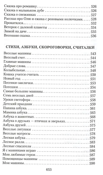 Собрание сочинений в пяти томах. Том пятый. Будка для подводной собаки - фото 4