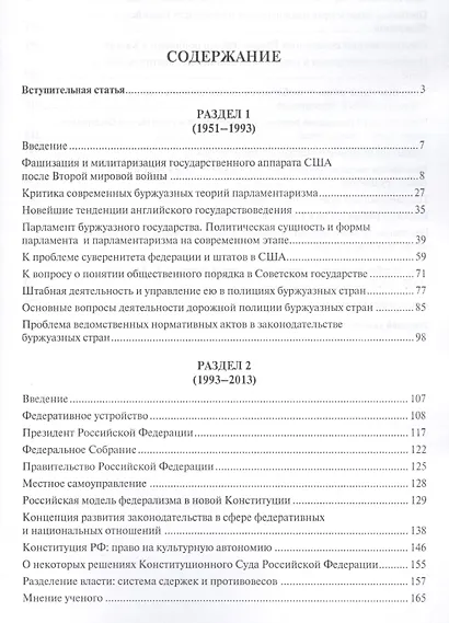 Избранные труды. Сборник статей, авторефератов, лекций, тезисов. - фото 2