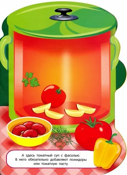 Наклейки для малышей. Варим суп Вып.15 - фото 2