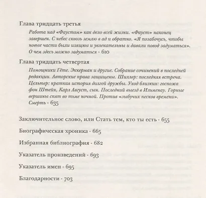 Гете Жизнь как произведение искусства (мИнтелБиогр) Сафрански - фото 7