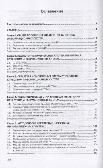 Управление качеством информационных систем. Учебное пособие - фото 2