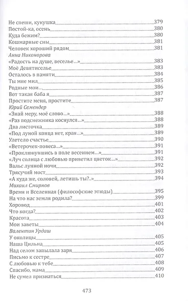 С Музой наедине. Сочинения в двух томах. Том второй. Стихотворения, переводы, басни - фото 5