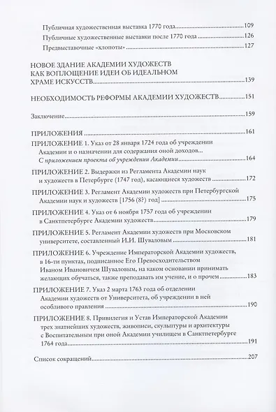 "Без добрых дел блаженства нет…". Просветительская деятельность Академии художеств в XVIII веке - фото 3