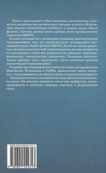 Лекции по термодинамике и молекулярной физике. Учебное пособие - фото 2