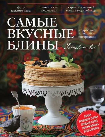 Самые вкусные блины - фото 1