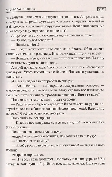 Сибирская вендетта - фото 4