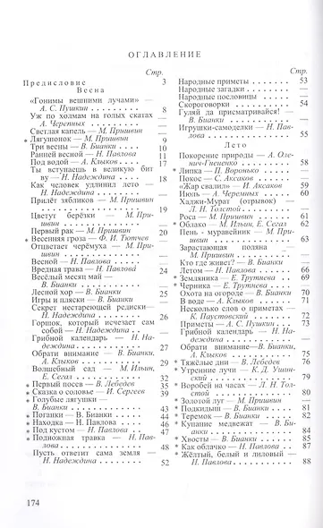 Четыре времени года. Книга для воспитателя детского сада - фото 2