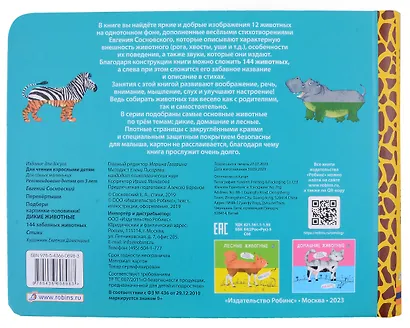 Перевертыши. Дикие животные. Картинки - половинки - фото 12