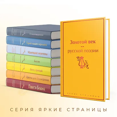 Золотой век русской поэзии - фото 6