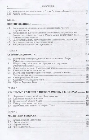 Лекции по основам физики конденсированного состояния - фото 4