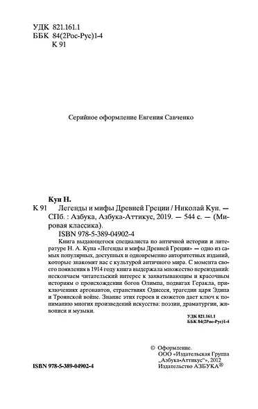 Легенды и мифы Древней Греции - фото 9