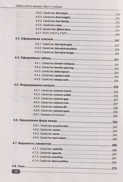 Современные HTML и CSS на примерах. Просто о сложном - фото 10