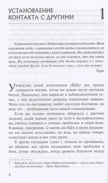 Жизненные навыки для взрослых детей алкоголиков - фото 4