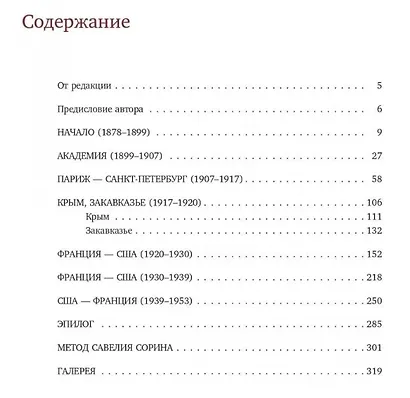 Савелий Сорин. Биография и творчество - фото 2