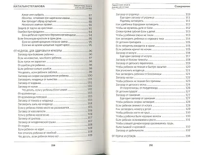 Защитная книга для всей семьи - фото 4