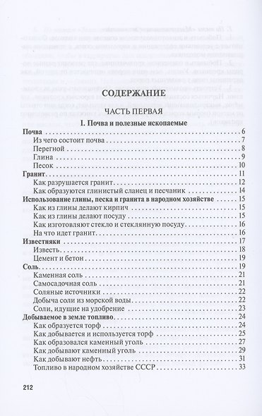 Естествознание. Учебник для начальной школы в двух частях. Монография - фото 2