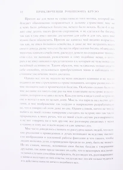 Приключения Робинзона Крузо. В двух томах. Том первый. Том второй (комплект из 2 книг) - фото 10