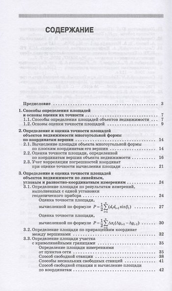 Определение площадей земельных участков и иных объектов недвижимости - фото 2