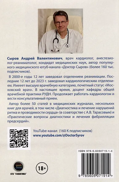 Почему сердце застучало. Ваш домашний путеводитель по сердечным аритмиям - фото 2