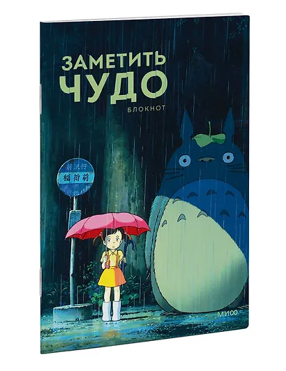 Заметить чудо. Блокнот - фото 2