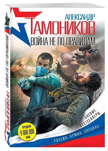 Война не по правилам - фото 3