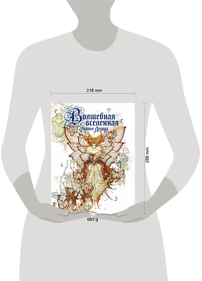 Волшебная вселенная Оливье Ледруа - фото 14